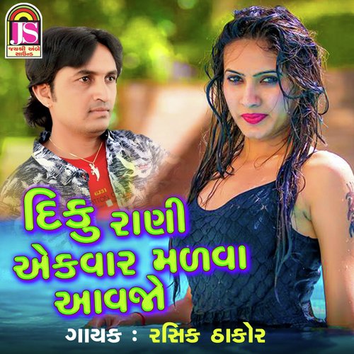 Dikku Rani Ek Var Madava Av Jo - Rashik Thakor