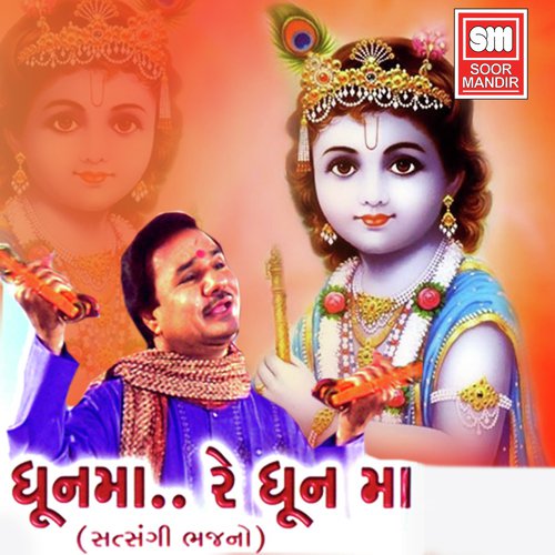 Bigdi Baat Banado - Shailesh Thakar