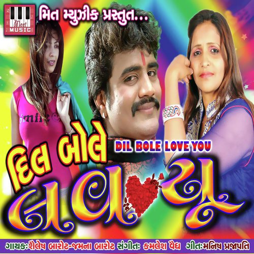 O Bewafa Re - Shailesh Barot, Jam Barot