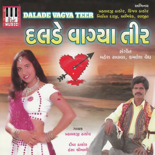 Prem No Kaagad - Prahladji Thakor
