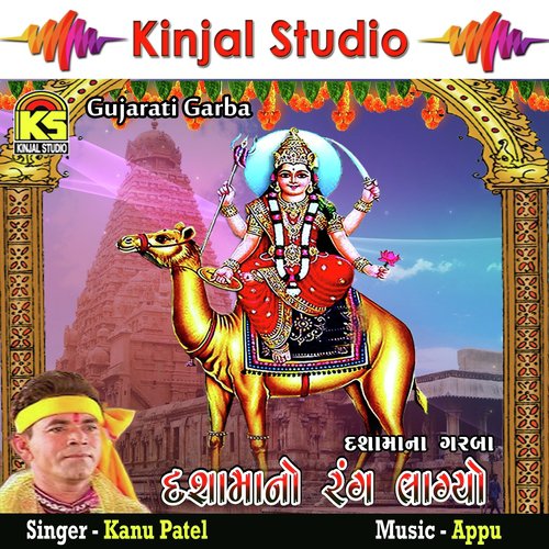 Dholida Dhol Dhimo Vagad - Kanu Patel