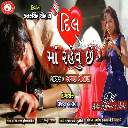 Dil Ma Rehvu Chhe - Kajal Chauhan