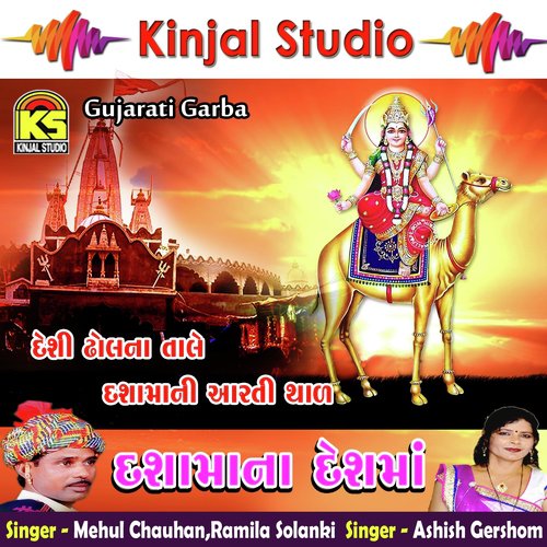 Dashama Devi Dayali Re - Mehul Chauhan, Ramila Solanki