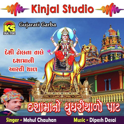 Dhalya Bajoth - Mehul Chauhan