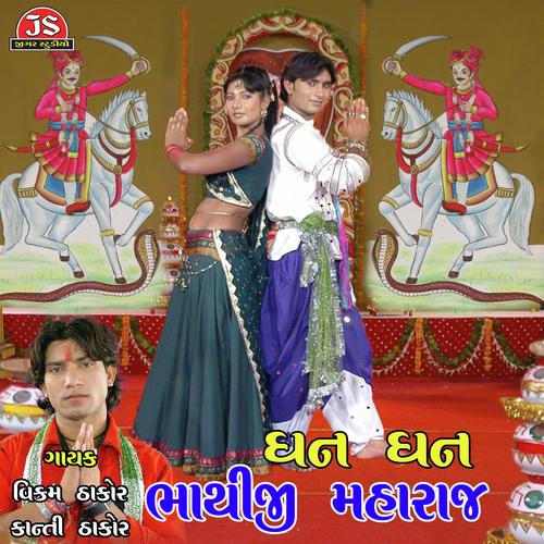 Panch Varshna Bal Bhathiji - Vikram Thakor, Kanti Thakor, Kanti Thakor