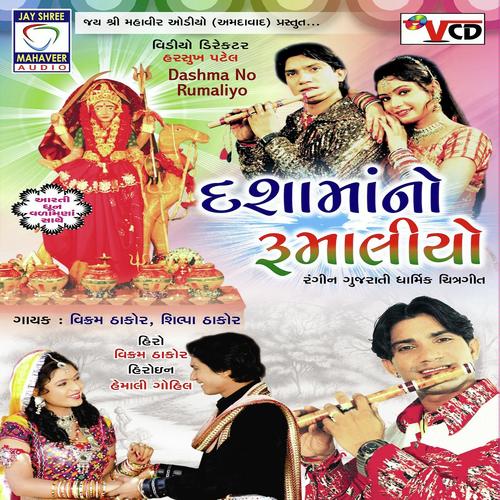 Uncha Devle Morllo Bole Re - Shilpa Thakor, Vikram Thakor, Shilpa Thakor