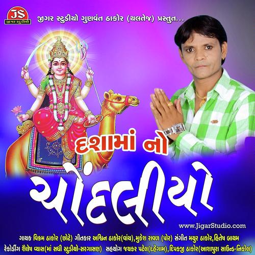 Chandaliyo Hed Utavalo - Chhote Vikram Thakor