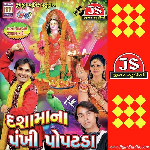 Pankhi Popatada Dashamana - Becharji Thakor