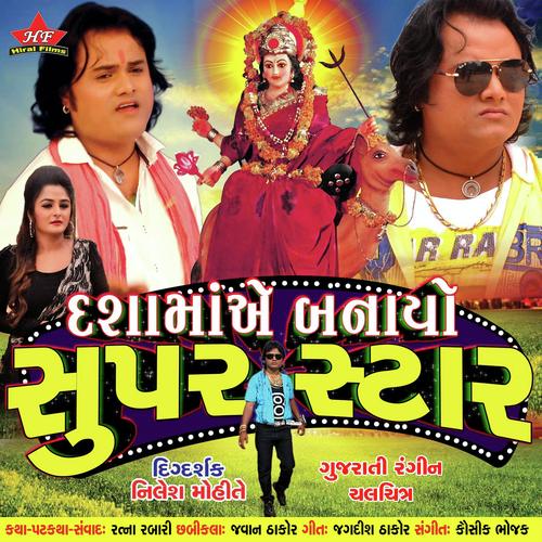Aavo Karuna Ni Karnar - Jagdish Thakor, Binu Ramanuj, Binu Ramanuj