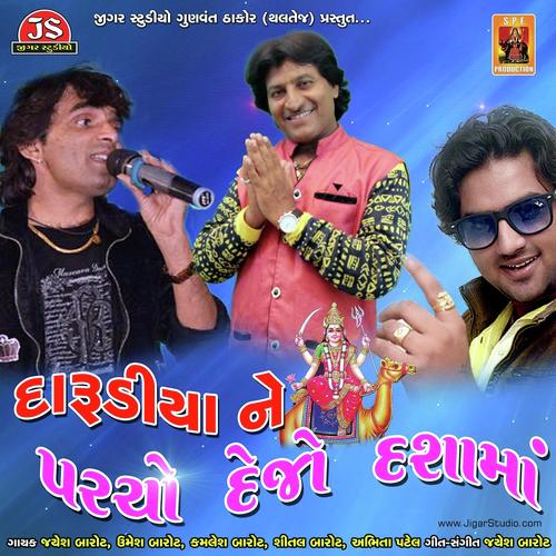 Dashama Maru Bapu Ne Jivan Aapo - Shital Barot, Kamlesh Barot, Shital Barot, Umesh Barot, Abhita Patel, Jayesh Barot