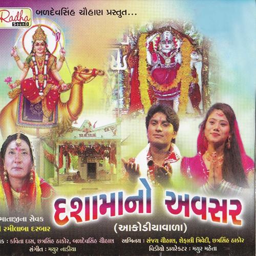 Jamva Padharo - Kavita Das, Baldevsinh Chauhan, Baldevsinh Chauhan