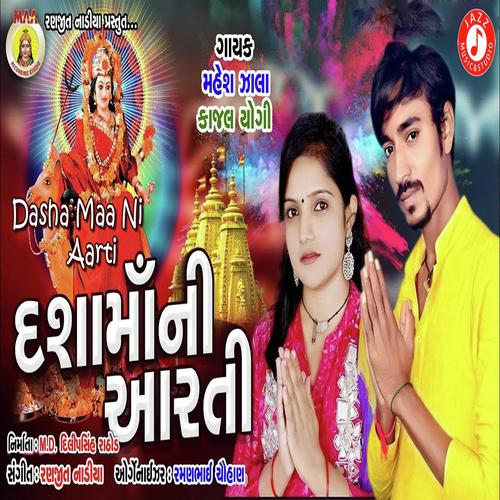 Dasha Maa Ni Aarti - Mahesh Zala, Kajal Yogi, Kajal Yogi