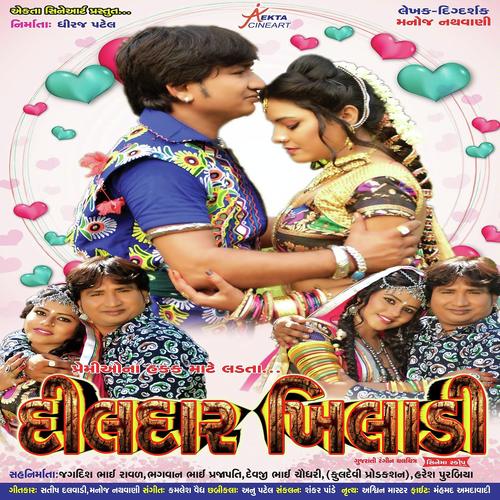 Ek Vadali T Shirtvali - Parul Barot, Manish Gajaar, Manish Gajaar, Shailesh Barot, Tejal Thakor