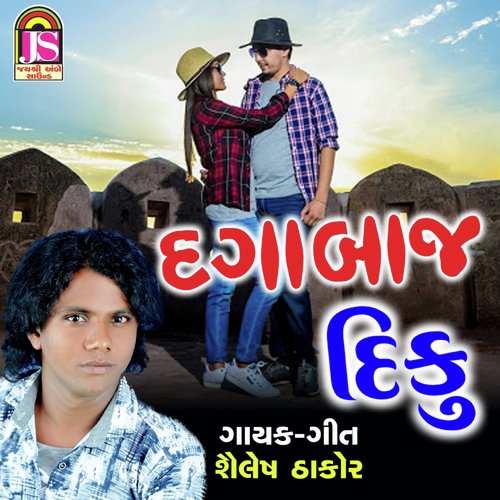 Dagabaj Dikku - Shailesh Thakor