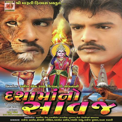 Ayo Vidai No - Rakesh Barot