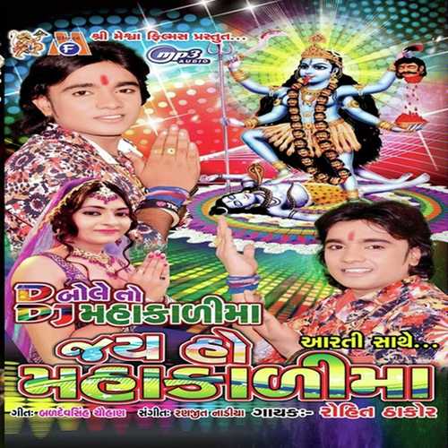 Morlo Meethu Bole Chhe - Rohit Thakor