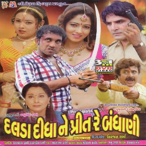 Hend Putar Goga - Vatsala Patil, Jaikar Bhojak, Jaikar Bhojak