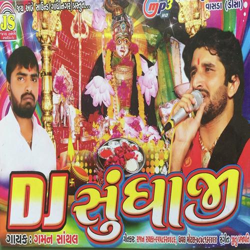 Chamund Ratan Dhan Paayo - Gaman Santhal