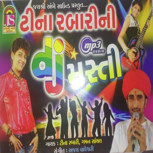 Mithi Vakhadiya Amarnaam - Tina Rabari