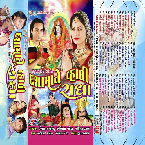 Paanch Phool Lavi Gulaab Na - Abhita Patel