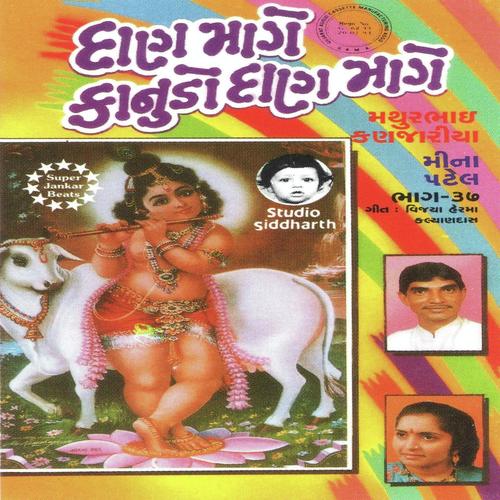 Kanaiyo Evo Shobhe - Mathur Kanjariya, Meena Patel, Mathur Kanjariya