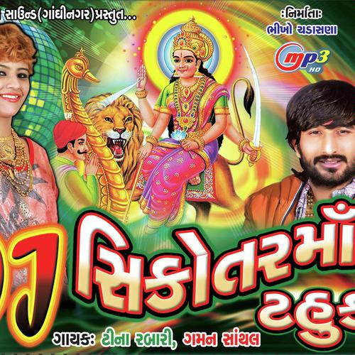 Tu Che Maari Maiya - Tina Rabari
