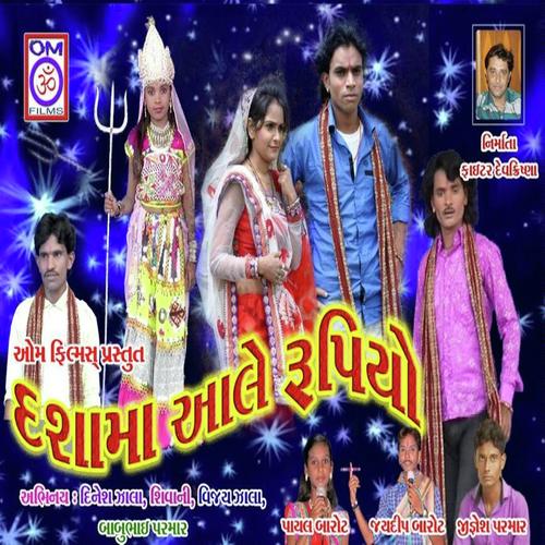 Hinchko Bondhyo Me Lembda Ni Dade - Payal Barot, Jay dip Barot, Payal Barot