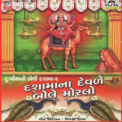 Halo Ne Jaiye Dasha Maa Ne Darshan Jo - Bhikhudan Gadhvi, Meena Patel, Bhikhudan Gadhvi