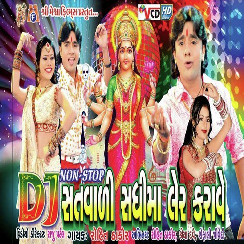 Ruda Dhol Vagdavo - Rohit Thakor
