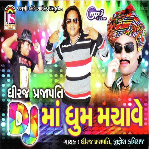 Pahela Chadi Kera Rupiya Chalta - Dhiraj Prajapati