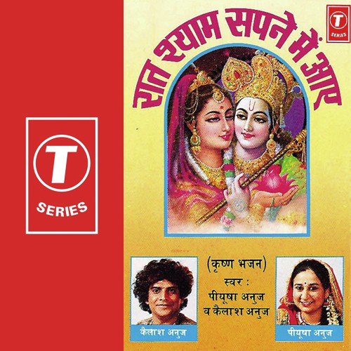 Braj Bhumi Mein Ek Samay - Kailash Anuj, Piyusha, Piyush