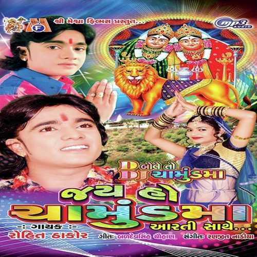 Morlo Meethu Bole Chhe - Rohit Thakor