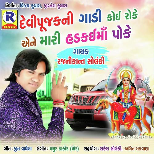 Devipujak Ni Gadi Koi Roke Ene Mari Hadkaima Poke - Rajnikant Solanki