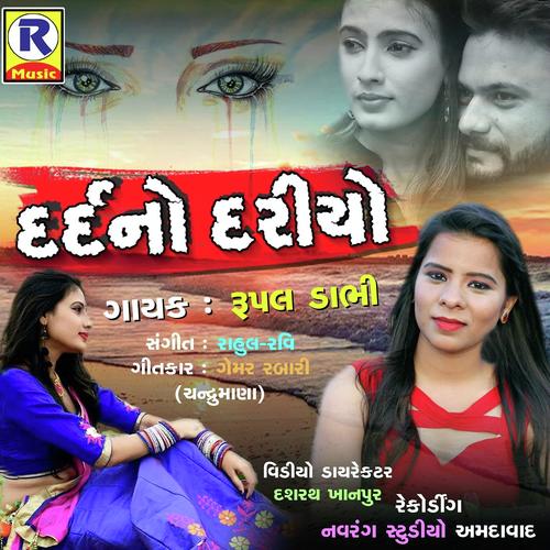 Dard No Dariyu - Rupal Dabhi