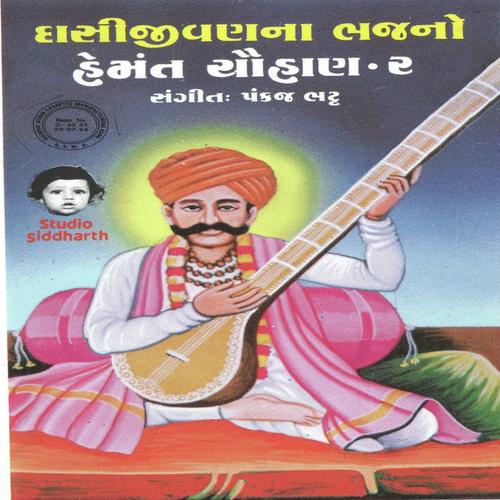 Amne Guruji Vahla - Hemant Chauhan