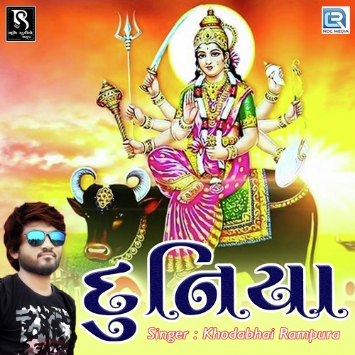 Duniya - Khodabhai Rampura