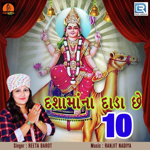 Dasha Maa Na Dada Chhe Dus - Reeta Barot