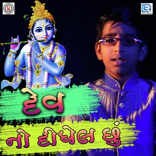 Dev No Didhel Chhu - Aadity Patel