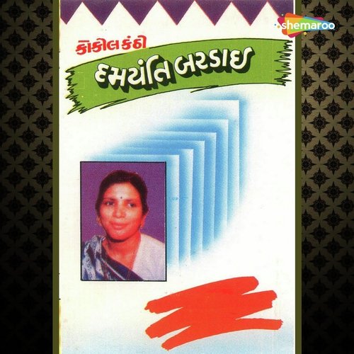 Aavi Aavi Vagado - Damyanti Bardai