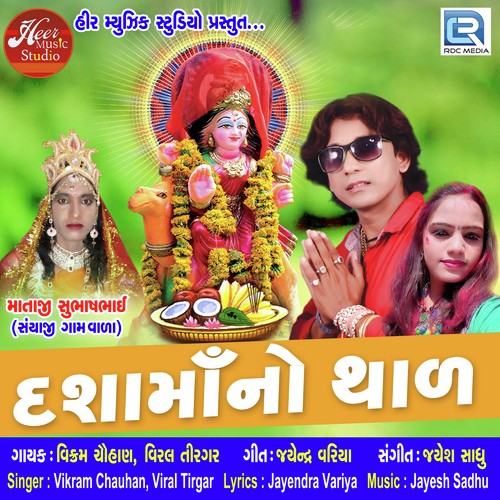 Dasha Maa No Thal - Vikram Chauhan, Viral Tirgar