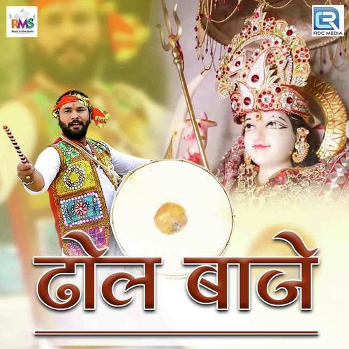 Dhol Baje - Virendra Chouhan