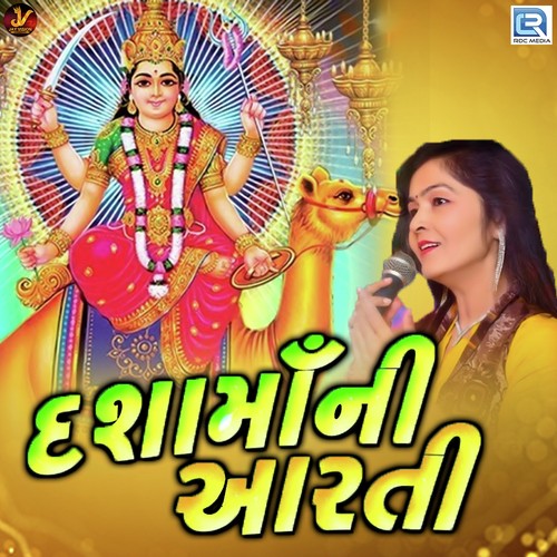 Dasha Maa Ni Aarti - Indira Shrimali