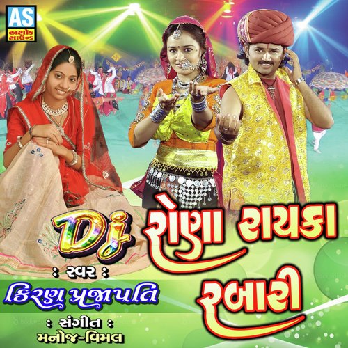DJ Rona Rayka Rabari - Kiran Prajapati