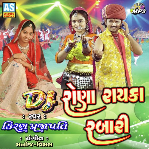 Rona Rayka Rabari - Kiran Prajapati