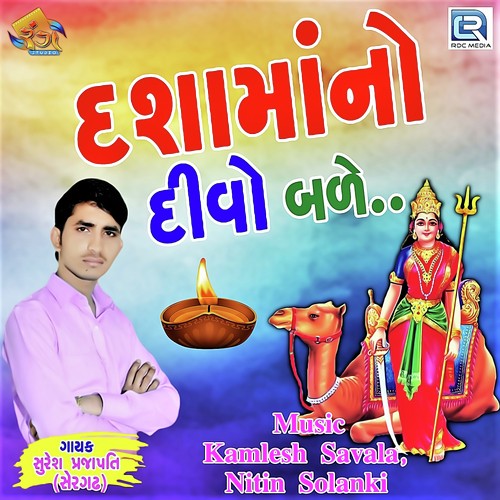 Dashama No Divo Bale - Suresh Prajapati