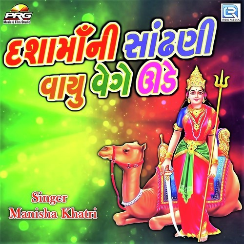 Dashama Ni Sandhani Vayu Vege Ude - Manisha Khatri