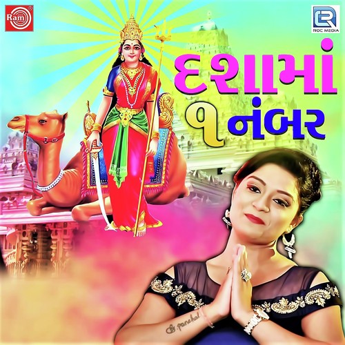 Dashama 1 Number - Bhoomi Panchal