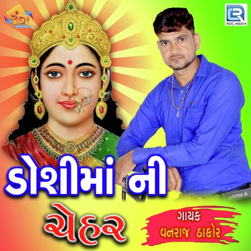 Doshi Maa Ni Chehar - Vanraj Balasar