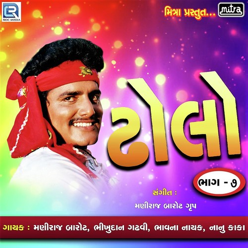 Dholo Vol 7 - Maniraj Barot, Bhikhudan Gadhvi, Nanu Kaka, Bhavna Nayak
