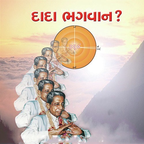 Dada Bhagwan Kon, Pt. 59 to 65 - Yogesh Trikmani